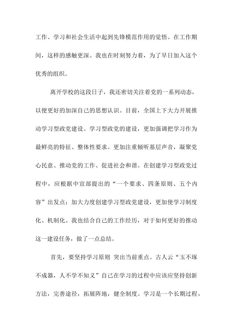 实习思想汇报_第2页