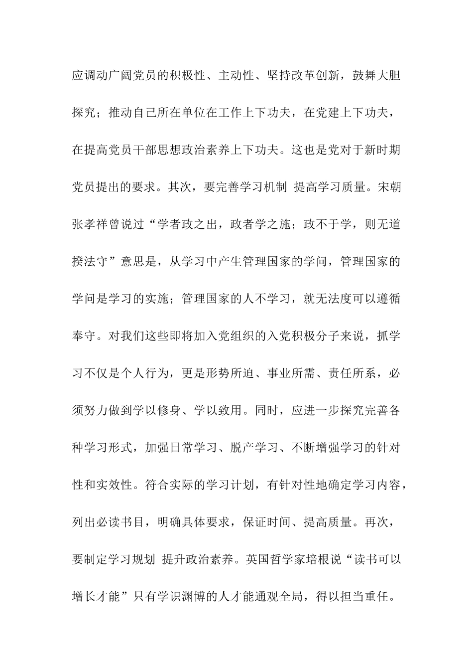 实习思想汇报_第3页