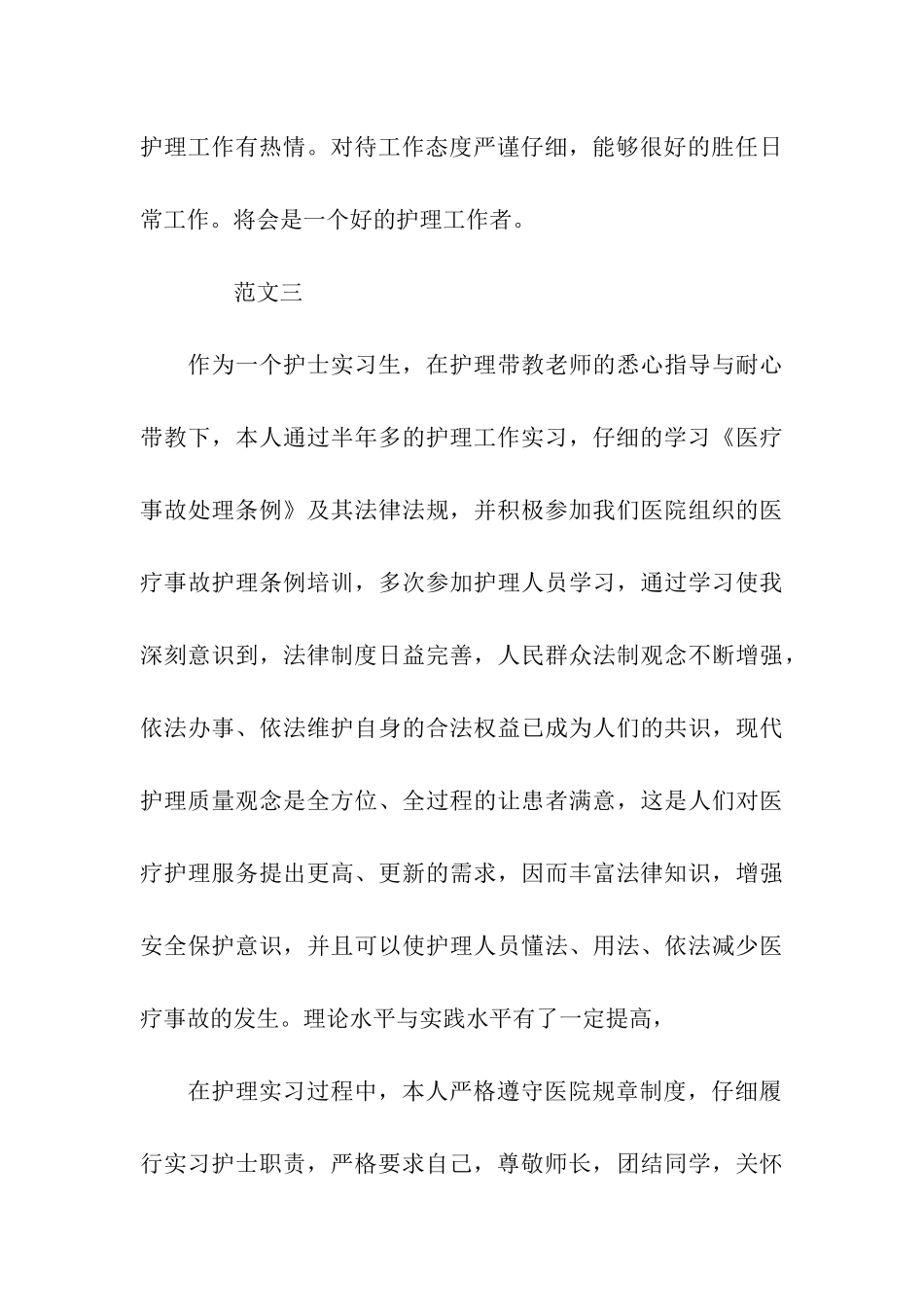 实习护士实习鉴定评语_第3页