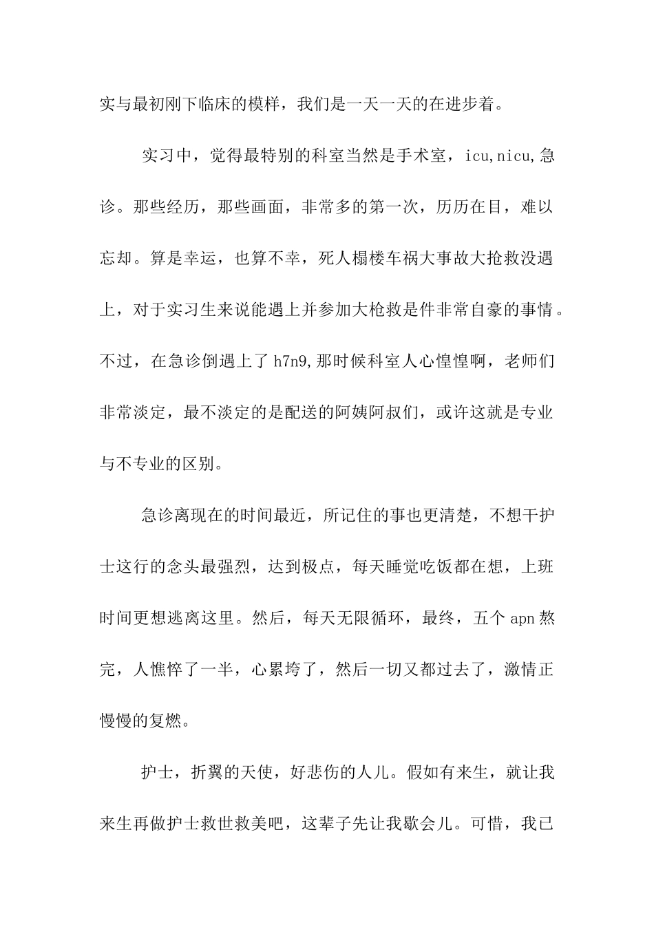 实习护士工作体会_第2页