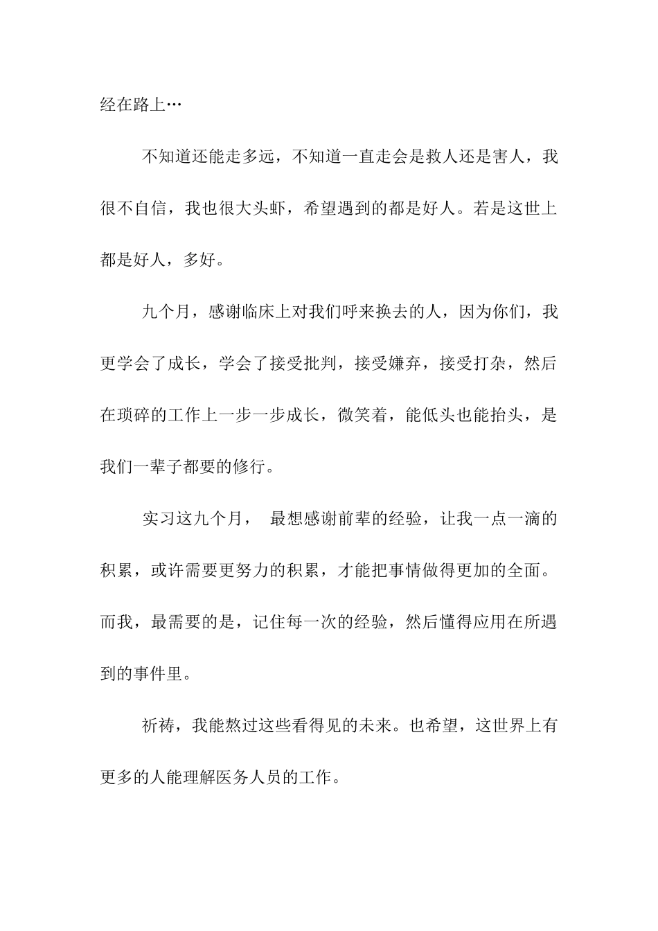 实习护士工作体会_第3页