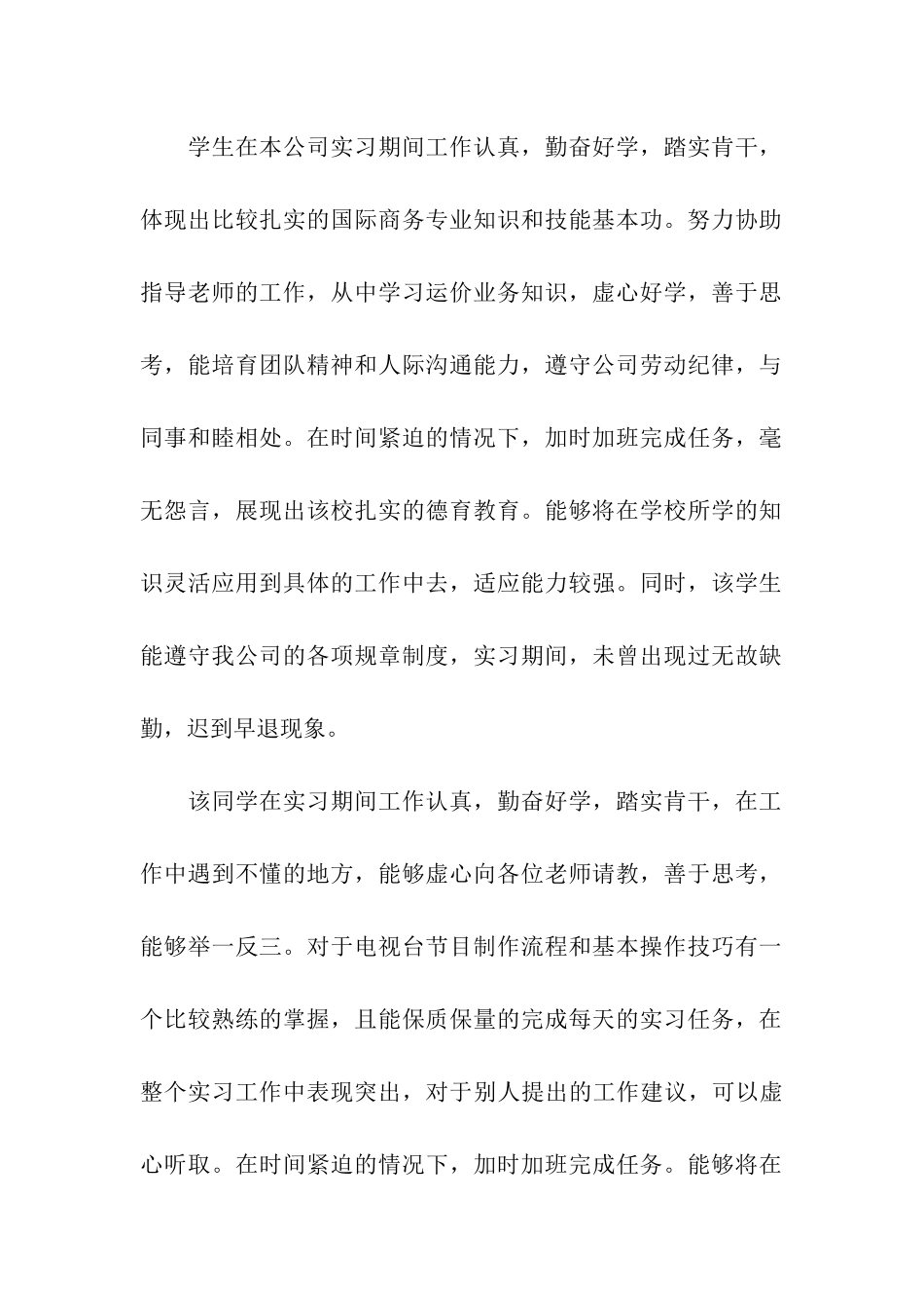 实习报告企业导师评语_第2页