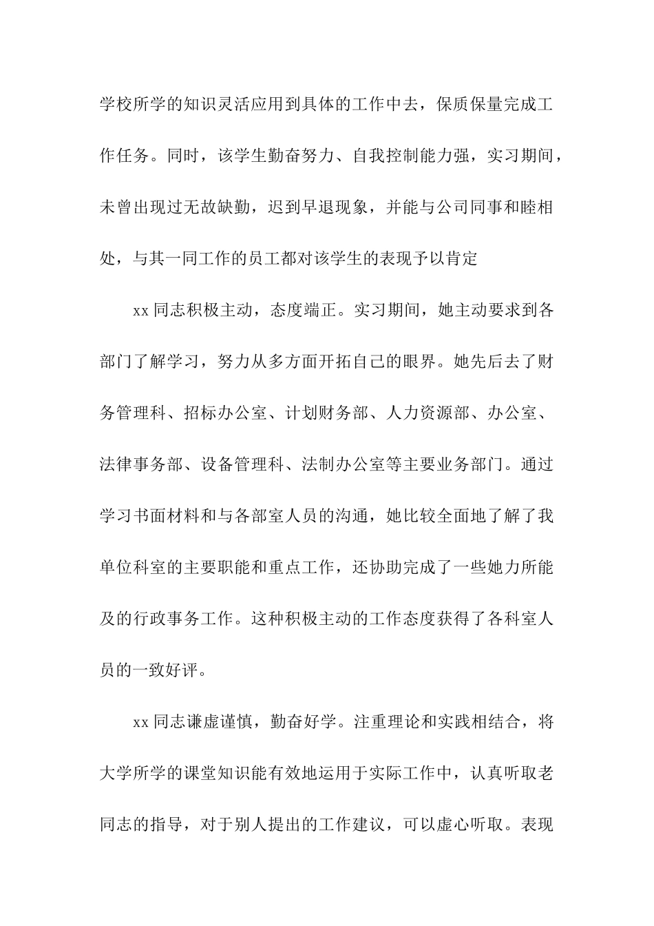 实习报告企业导师评语_第3页