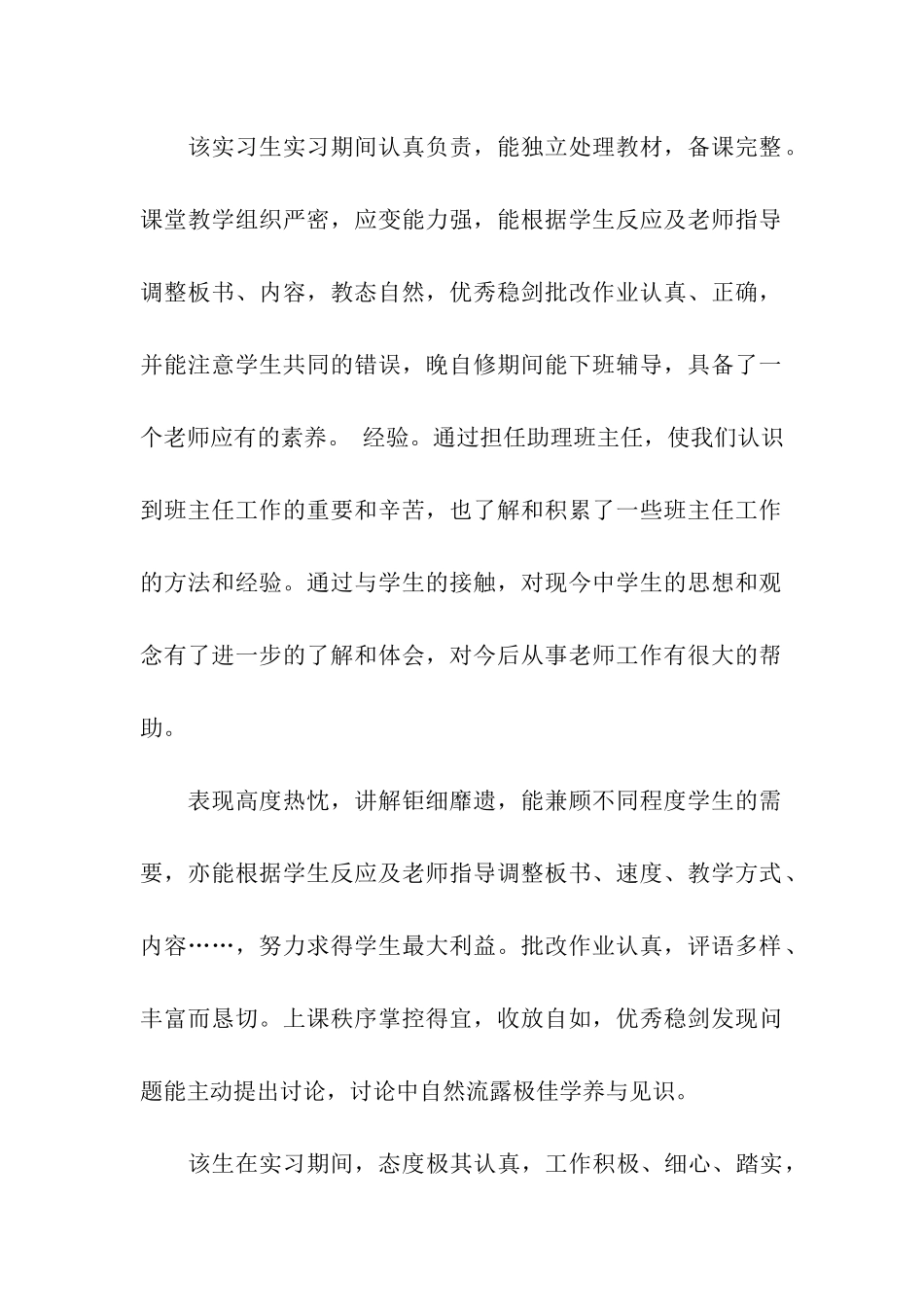 实习报告导师评语_第2页