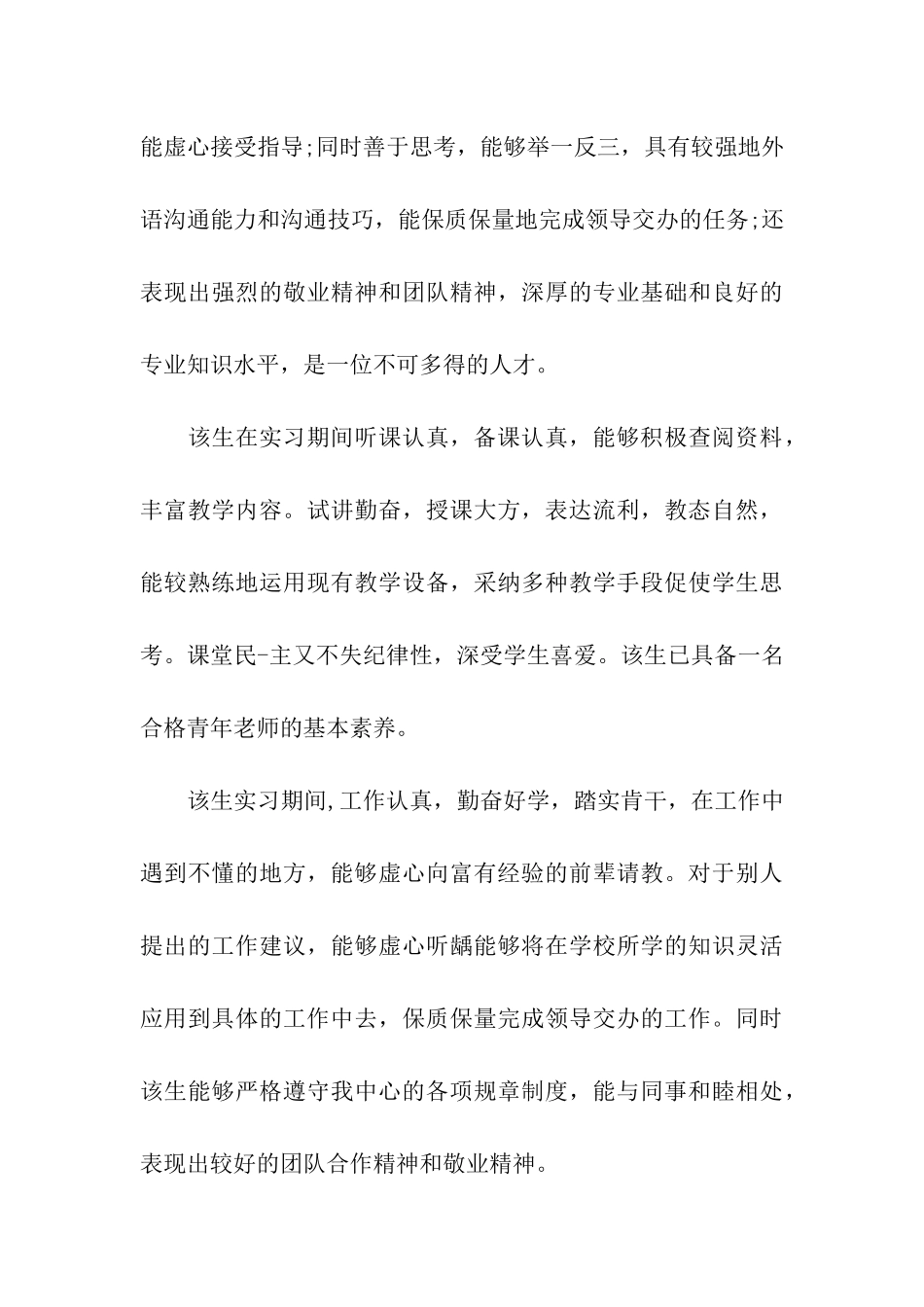 实习报告导师评语_第3页