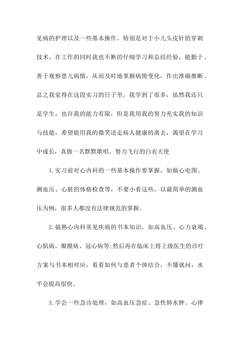 实习报告格式临床专业大学毕业生的实习报告_第2页