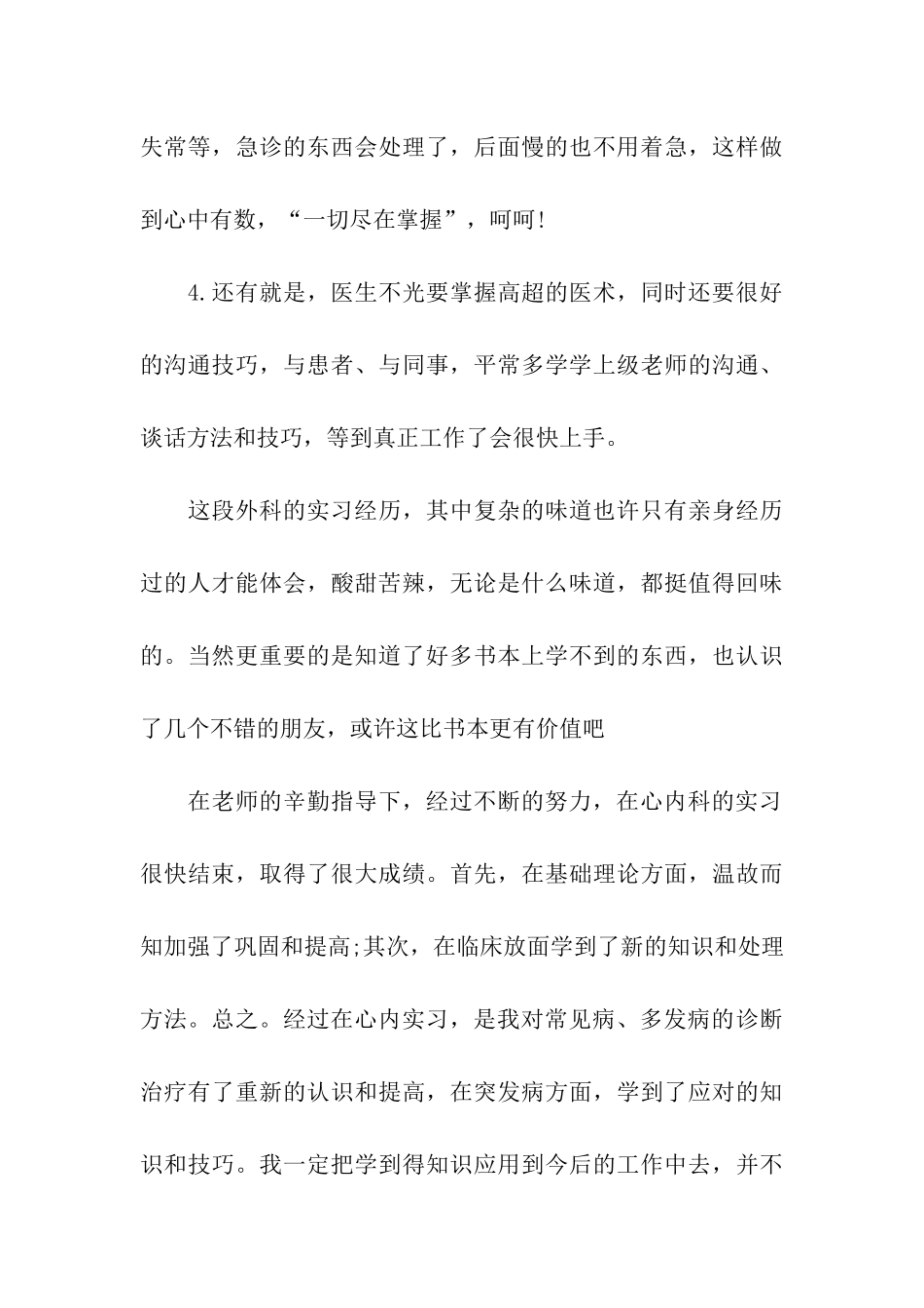 实习报告格式临床专业大学毕业生的实习报告_第3页