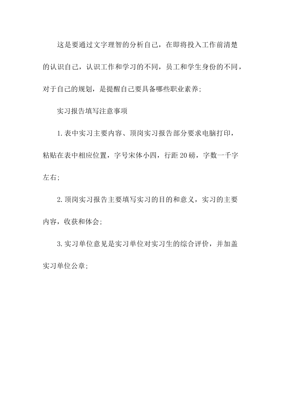 实习报告格式及注意事项_第2页