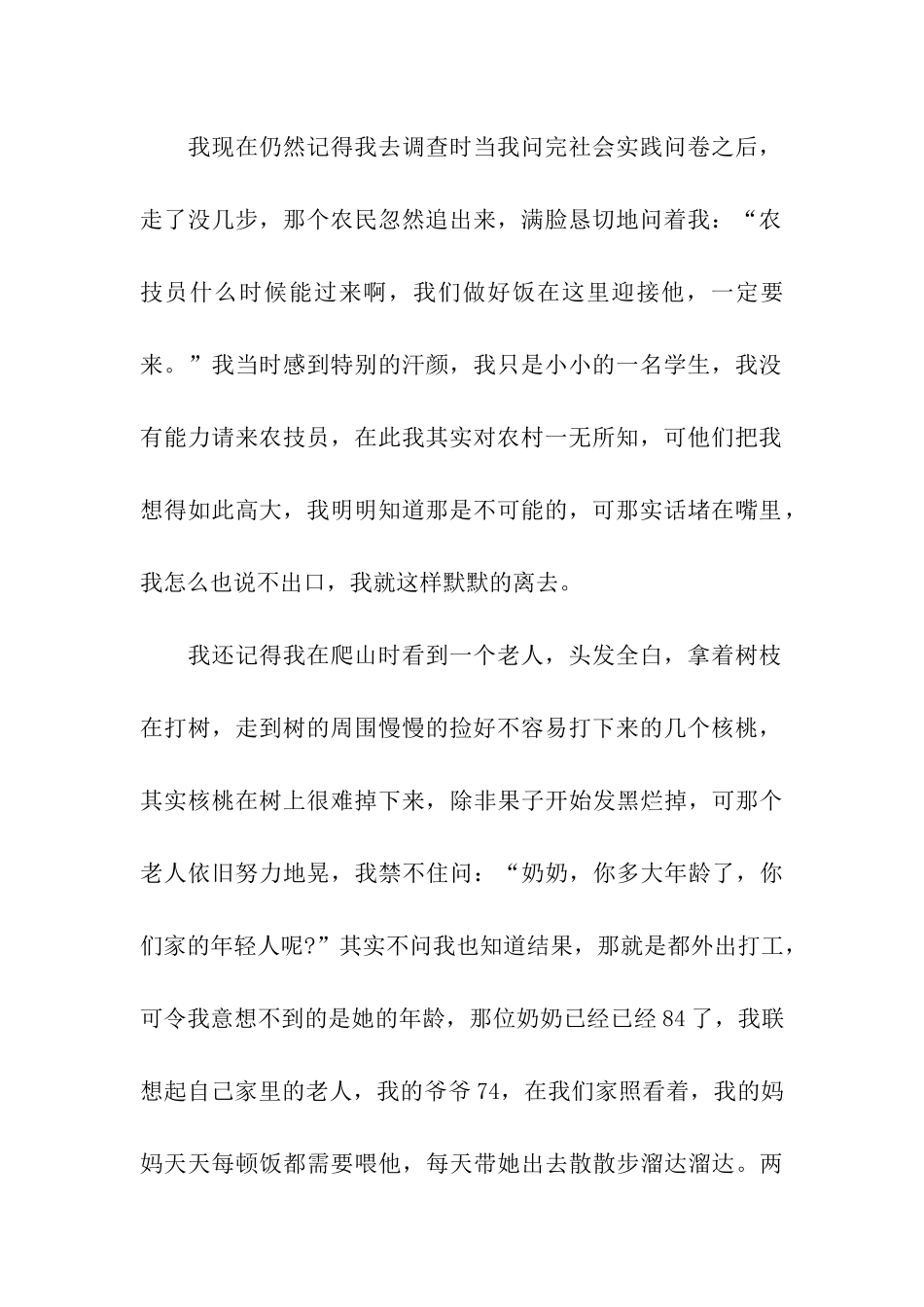 实习报告大学生暑期实习报告感想_第2页