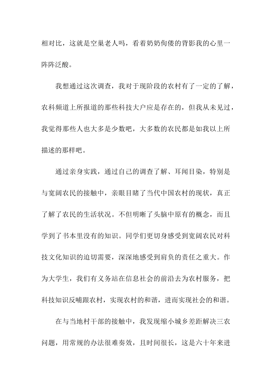 实习报告大学生暑期实习报告感想_第3页