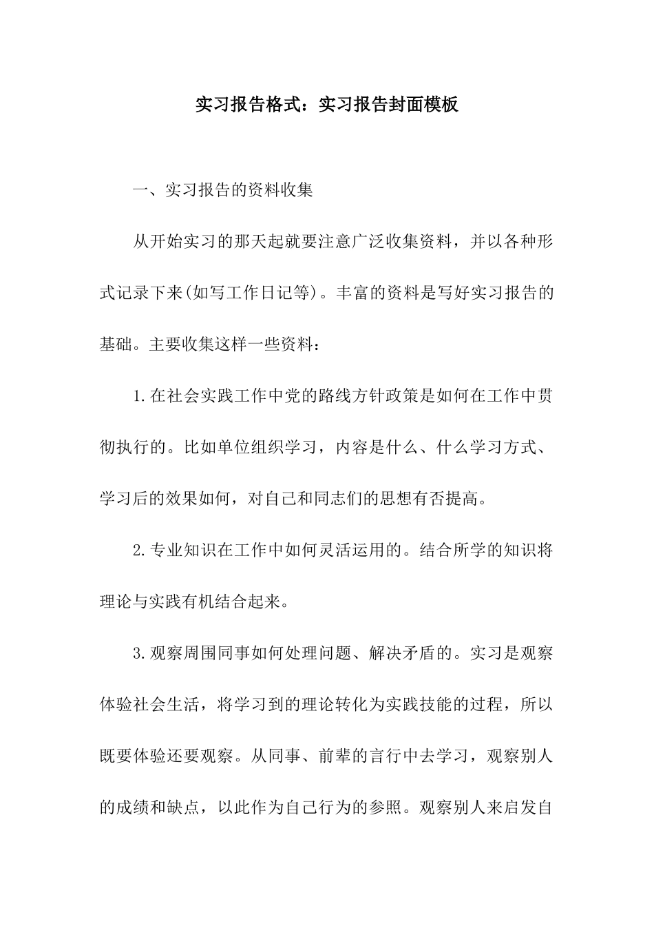 实习报告格式实习报告封面模板_第1页