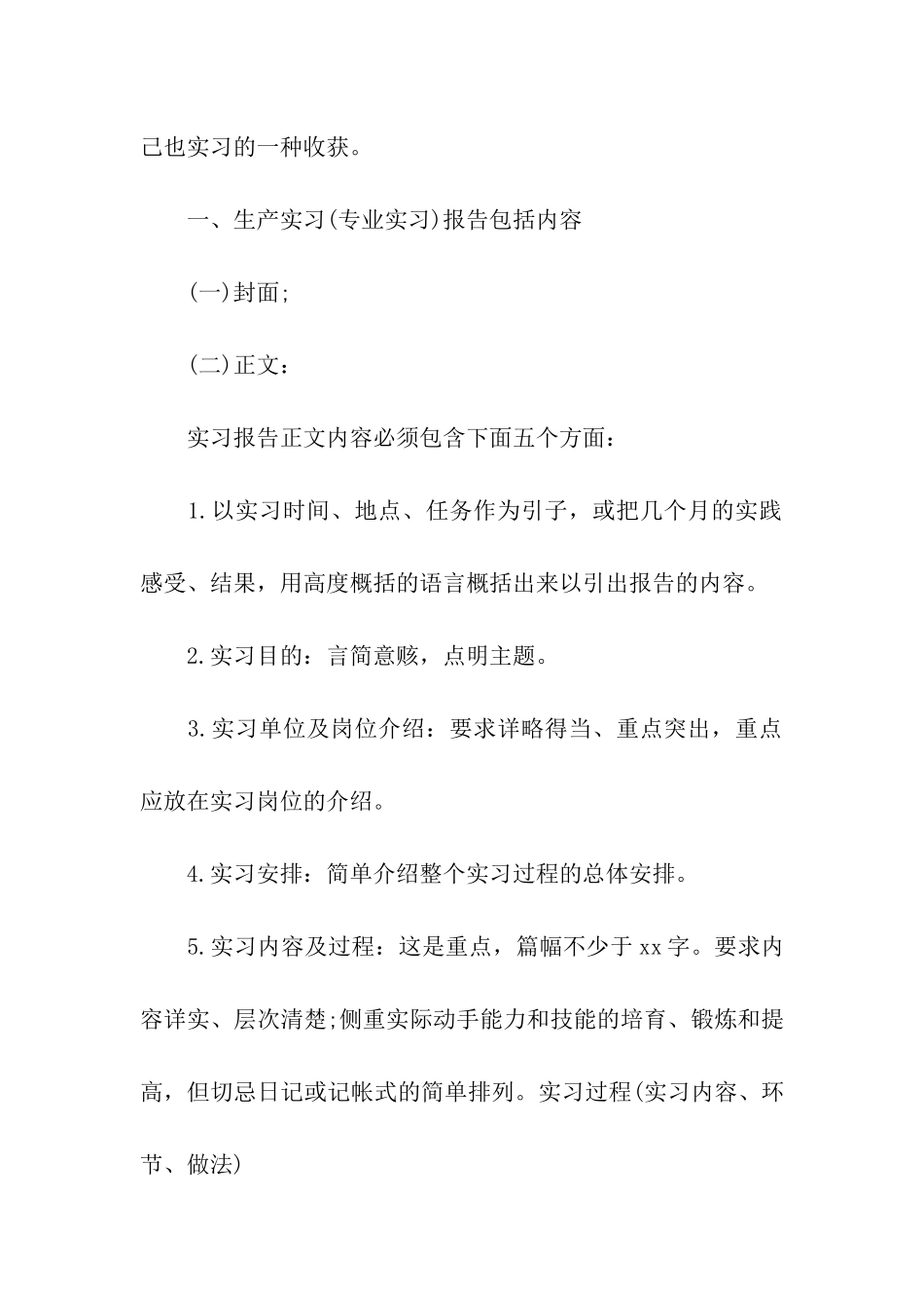 实习报告格式实习报告封面模板_第2页