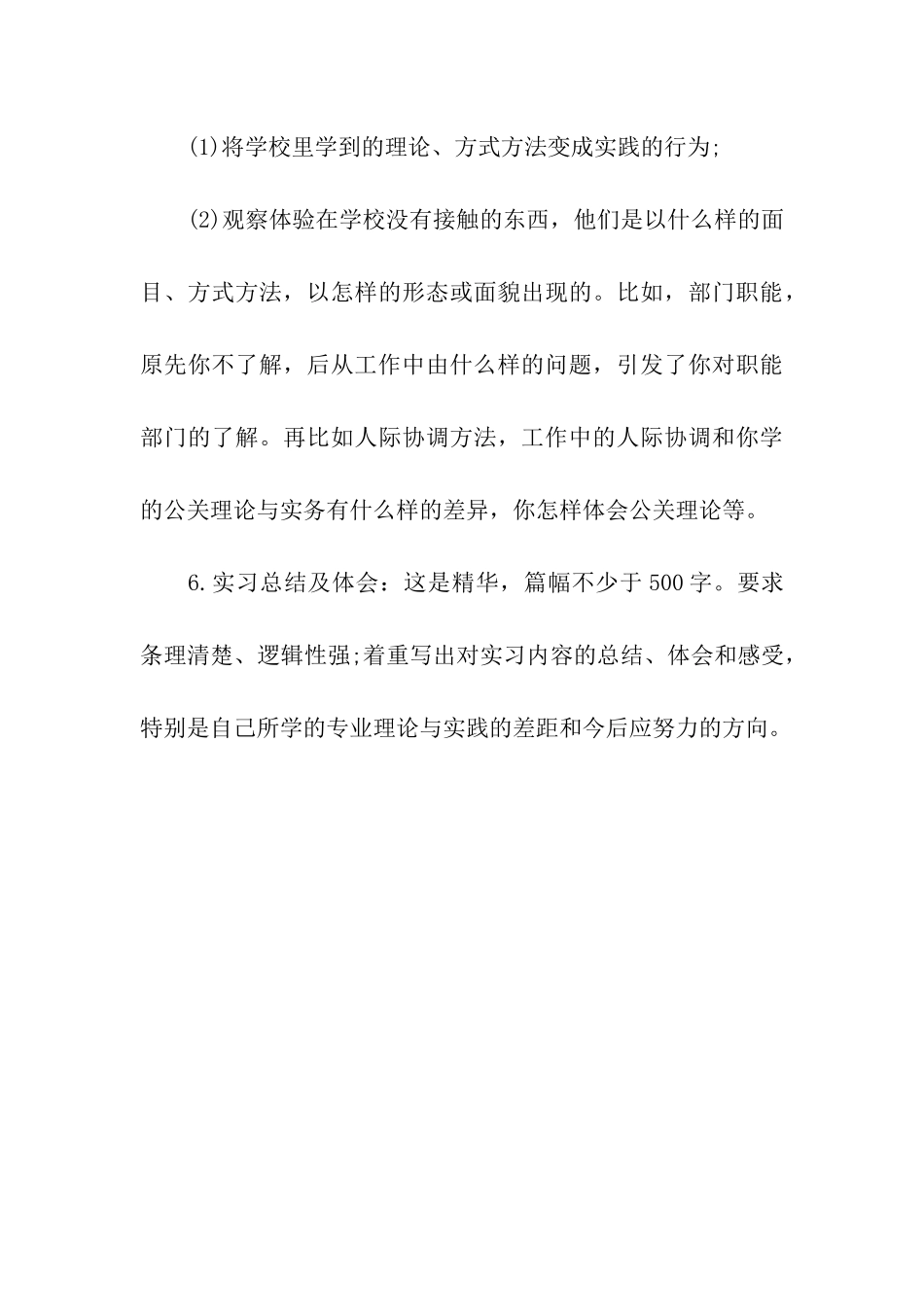 实习报告格式实习报告封面模板_第3页