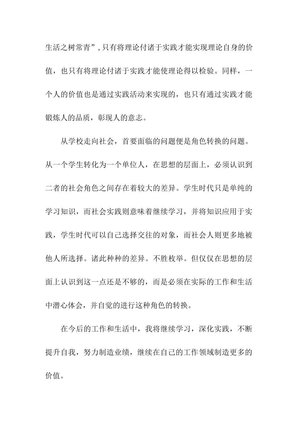 实习报告结尾范例_第3页