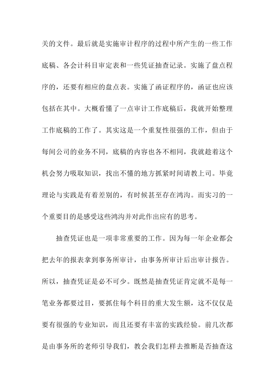 实习报告格式大学生会计师事务所实习报告格式_第3页