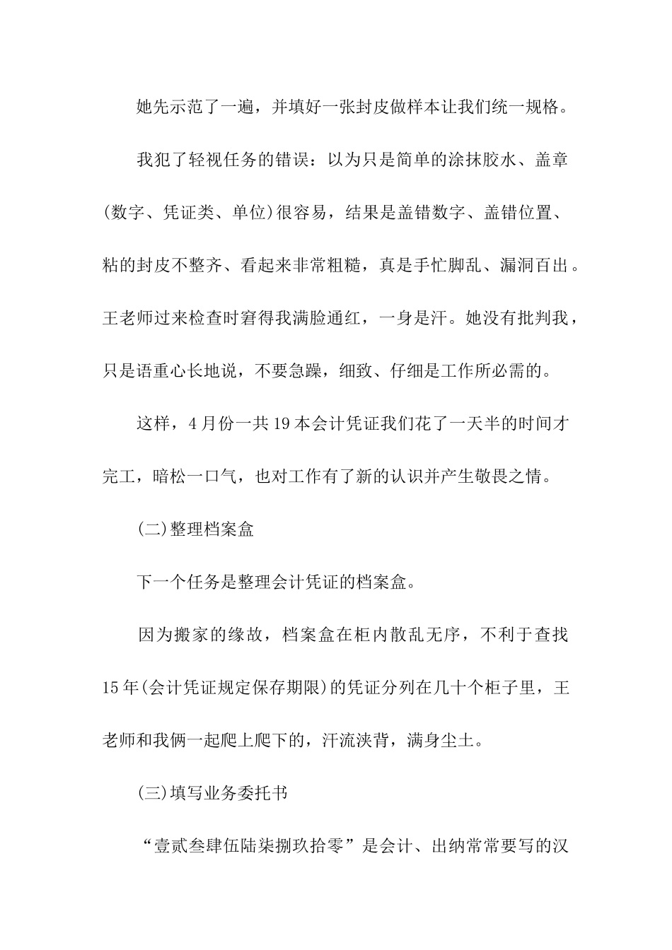 实习报告格式大学生社会保险局实习报告范文格式_第2页