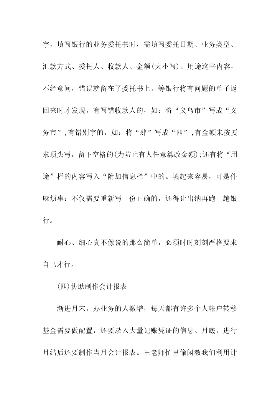实习报告格式大学生社会保险局实习报告范文格式_第3页