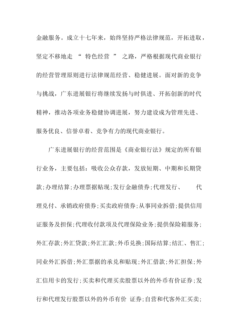 实习报告格式大学生银行实习报告格式_第2页