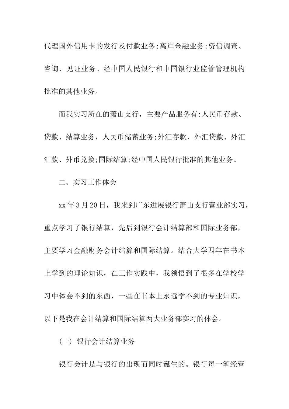 实习报告格式大学生银行实习报告格式_第3页