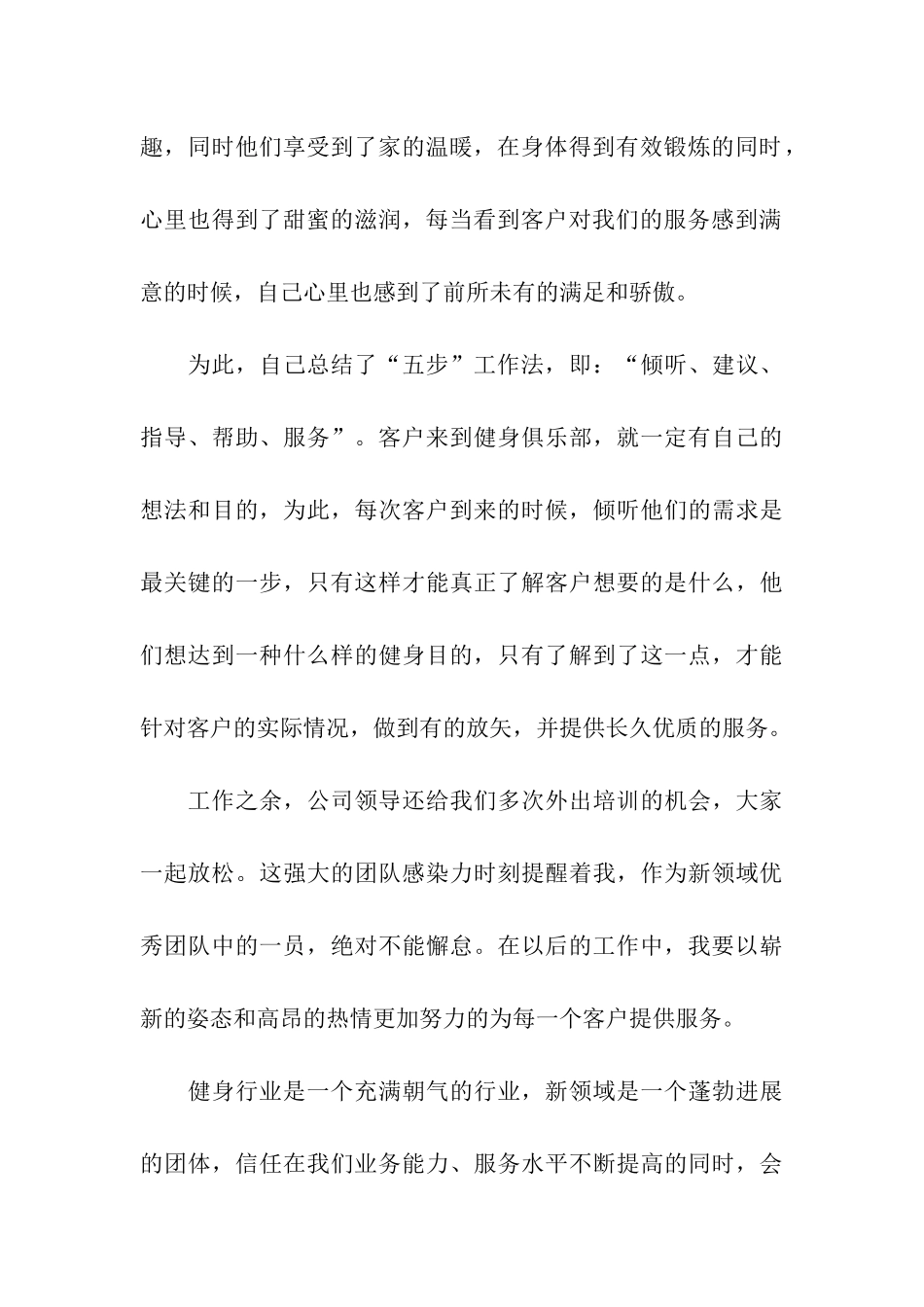 实习报告格式大学生实习报告范文及格式_第3页