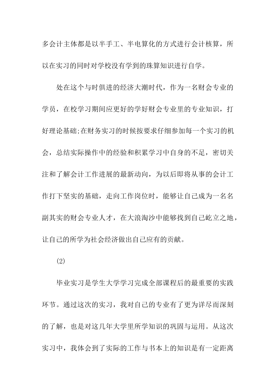 实习报告结尾范文_第2页