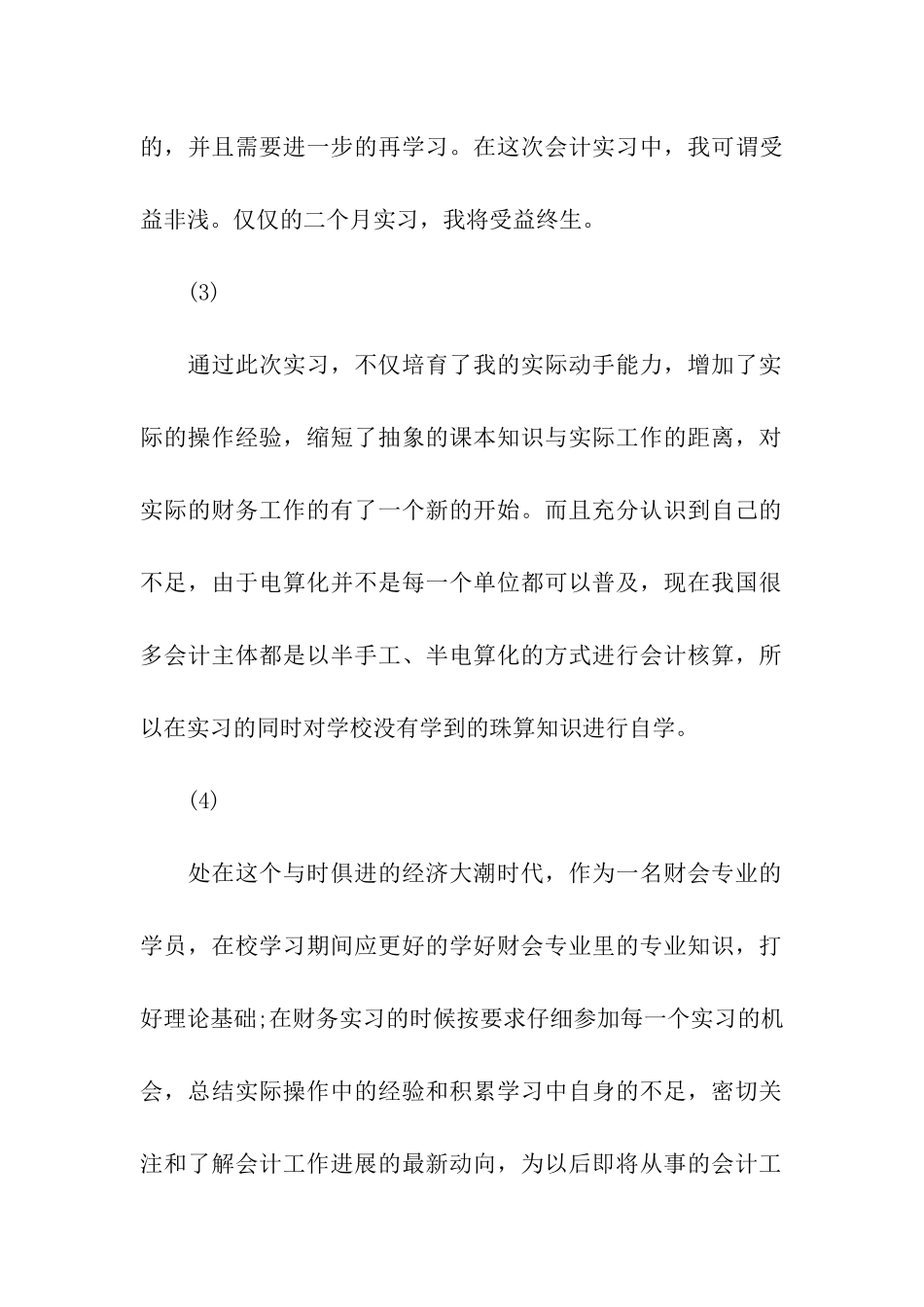 实习报告结尾范文_第3页