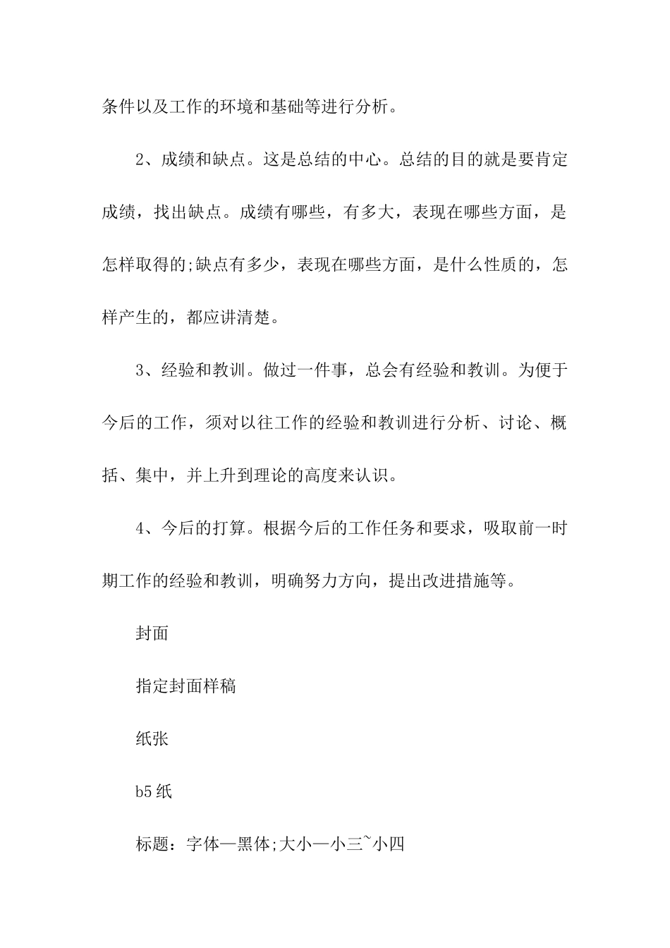 实习报告范文写作要求及方法_第2页