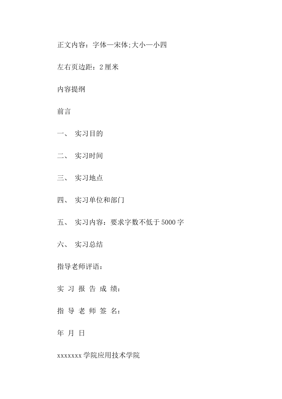 实习报告范文写作要求及方法_第3页