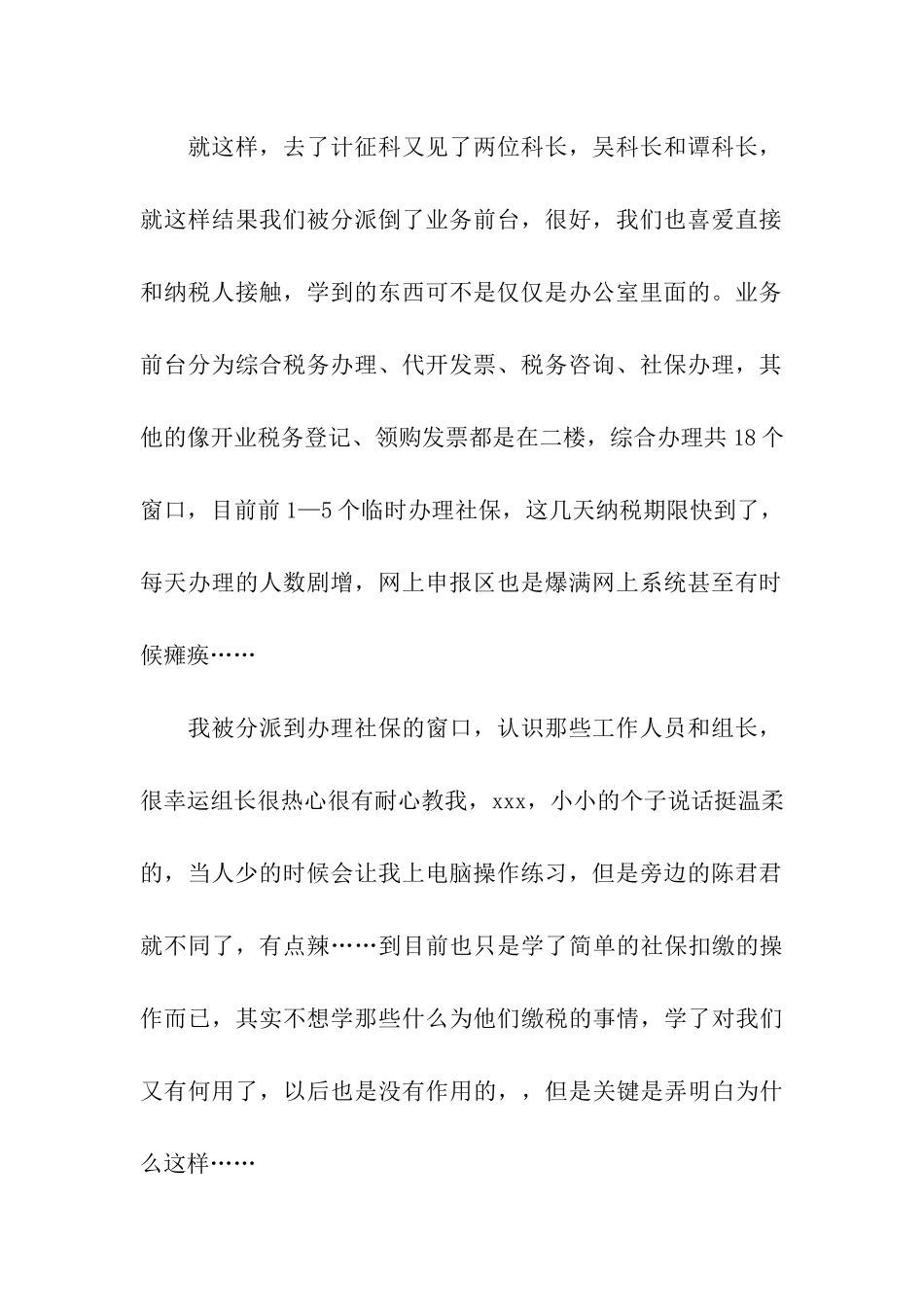 实习报告范文精选税务局工作实习周记_第2页