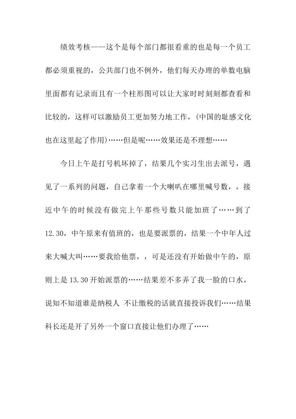 实习报告范文精选税务局工作实习周记_第3页