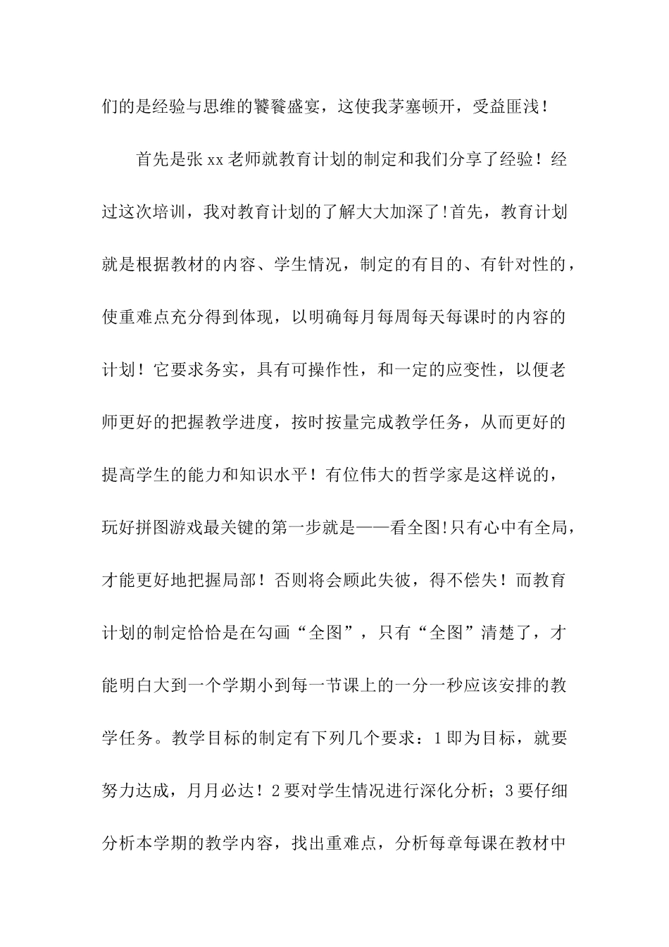 实习教师岗前培训心得体会_第2页