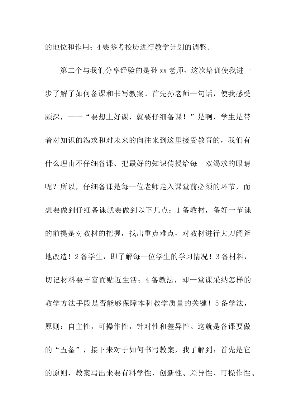 实习教师岗前培训心得体会_第3页