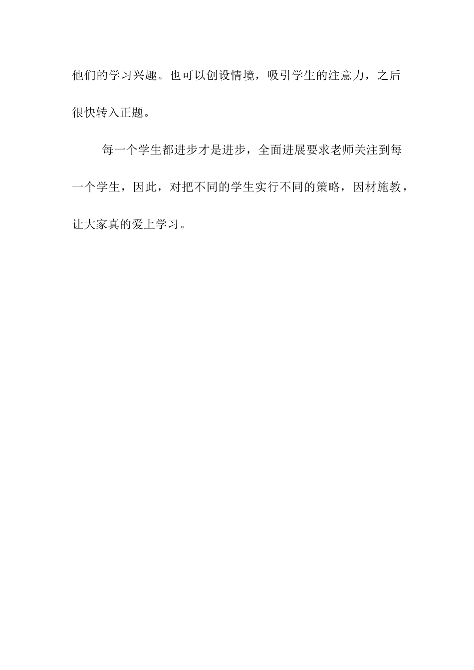 实习教师教学体会差异教学法_第2页