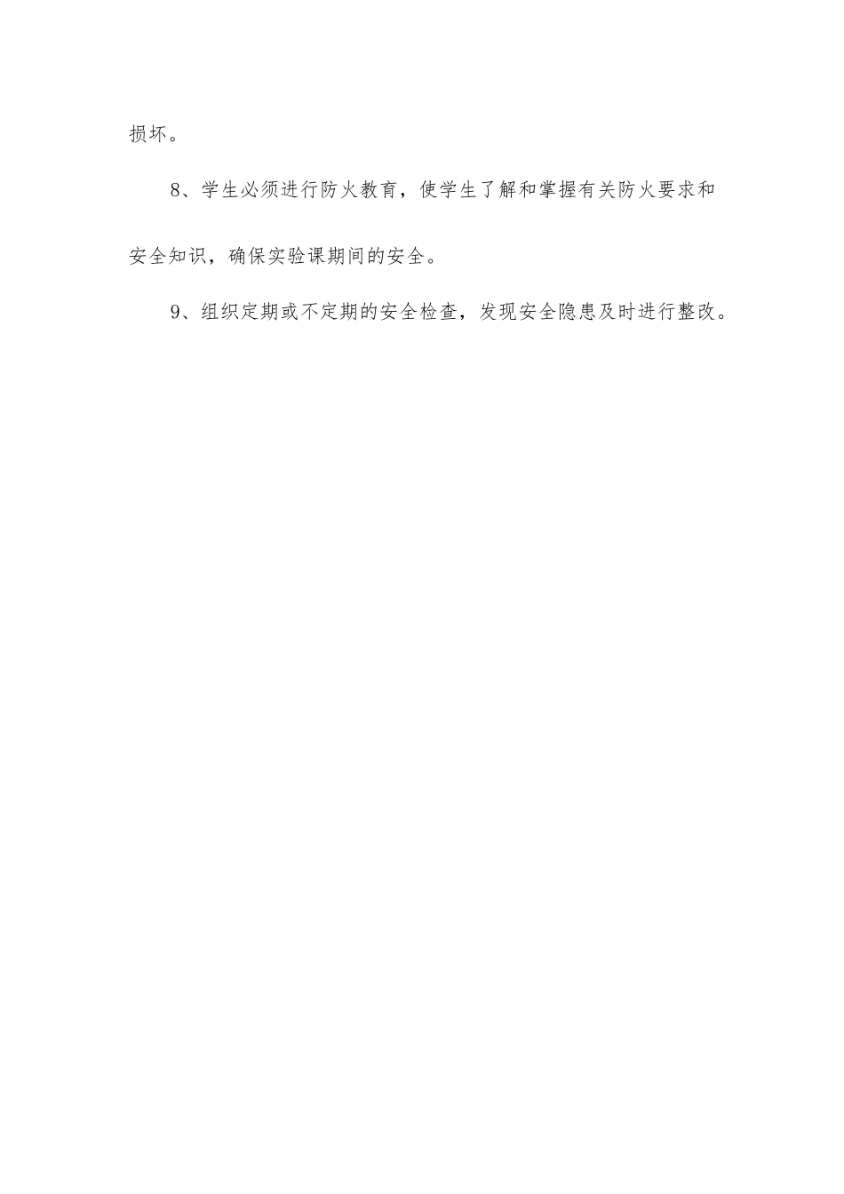 实习教室消防安全管理_第2页