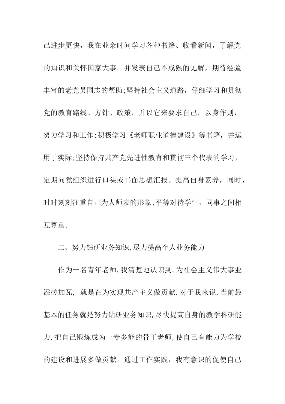 实习教师教师思想汇报模板_第2页