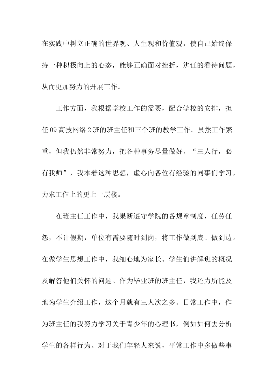 实习教师教师思想汇报模板_第3页