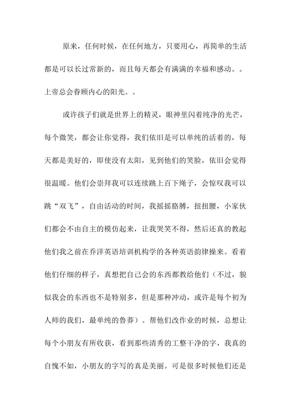 实习教师实习周记_第2页