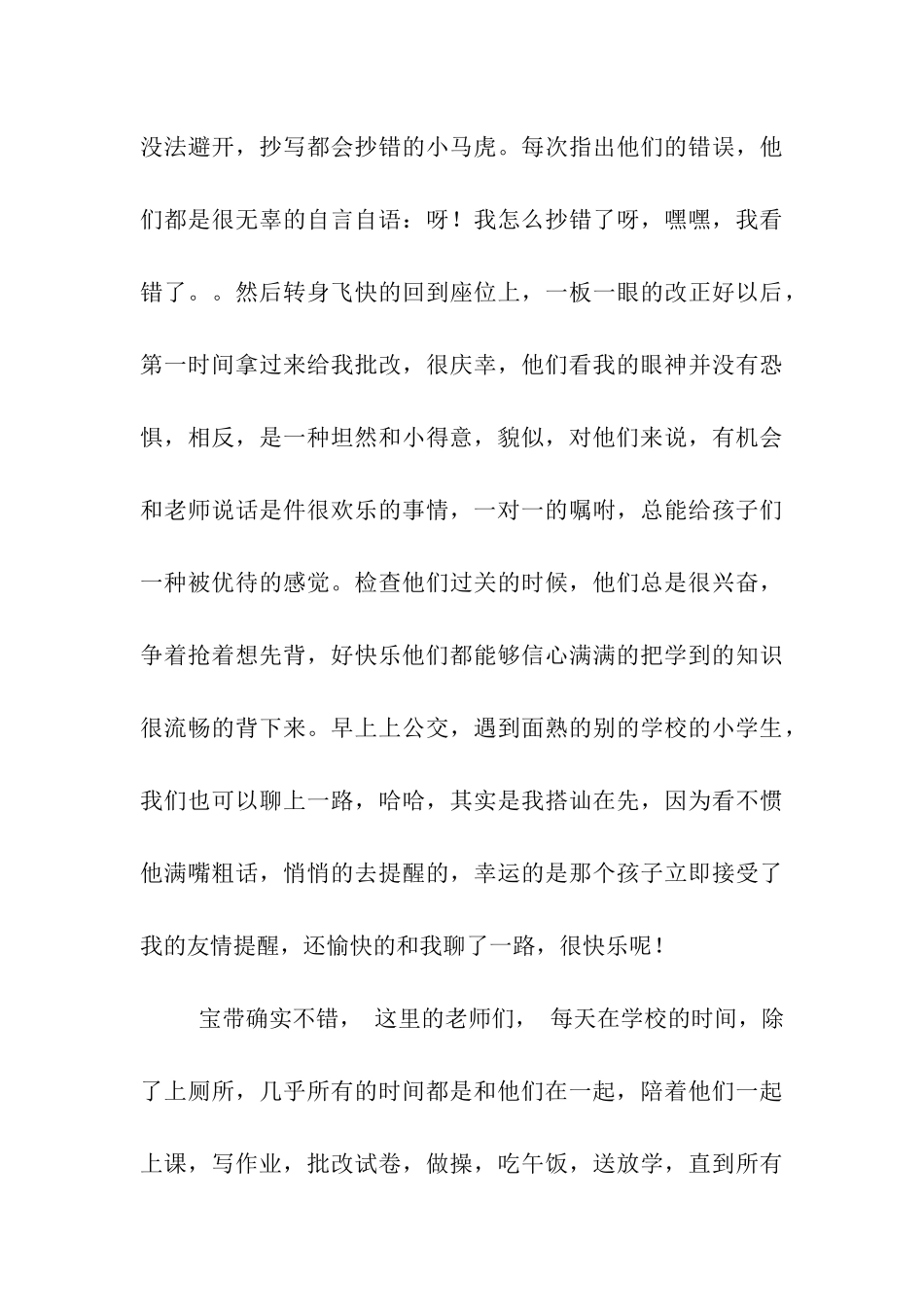 实习教师实习周记_第3页