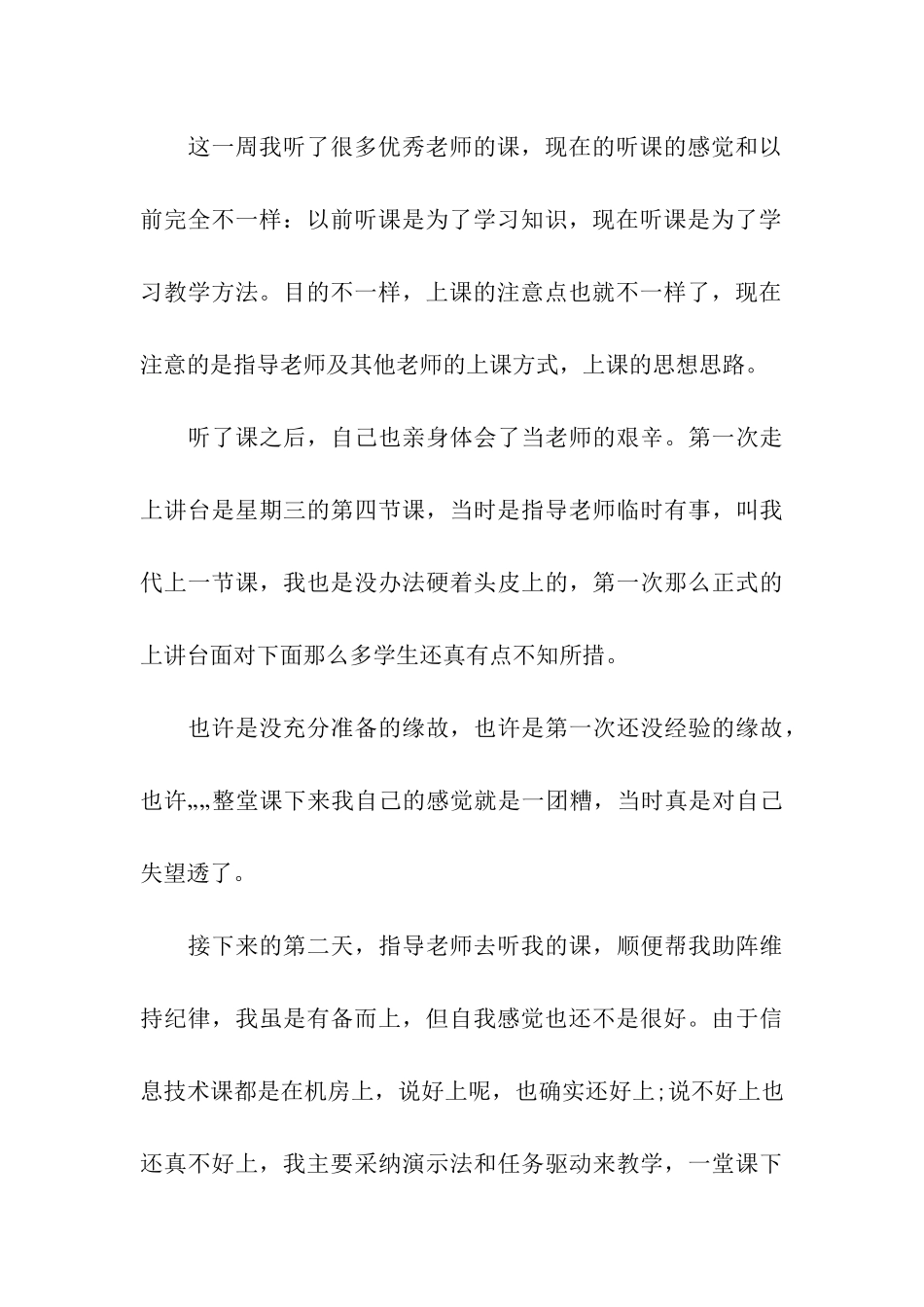 实习教师实习周记范文_第3页