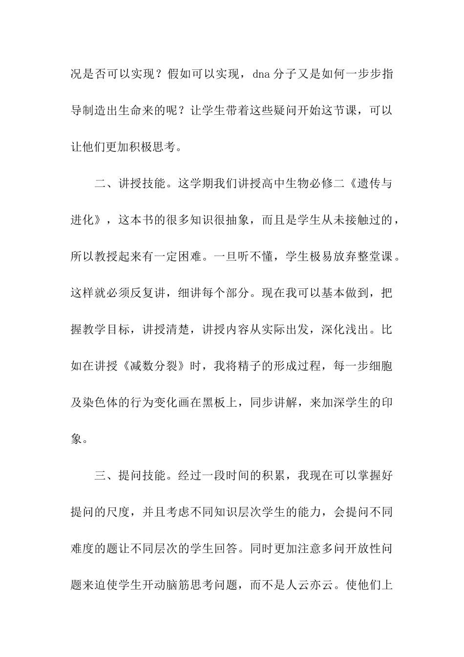 实习教师课堂教学技能总结_第2页