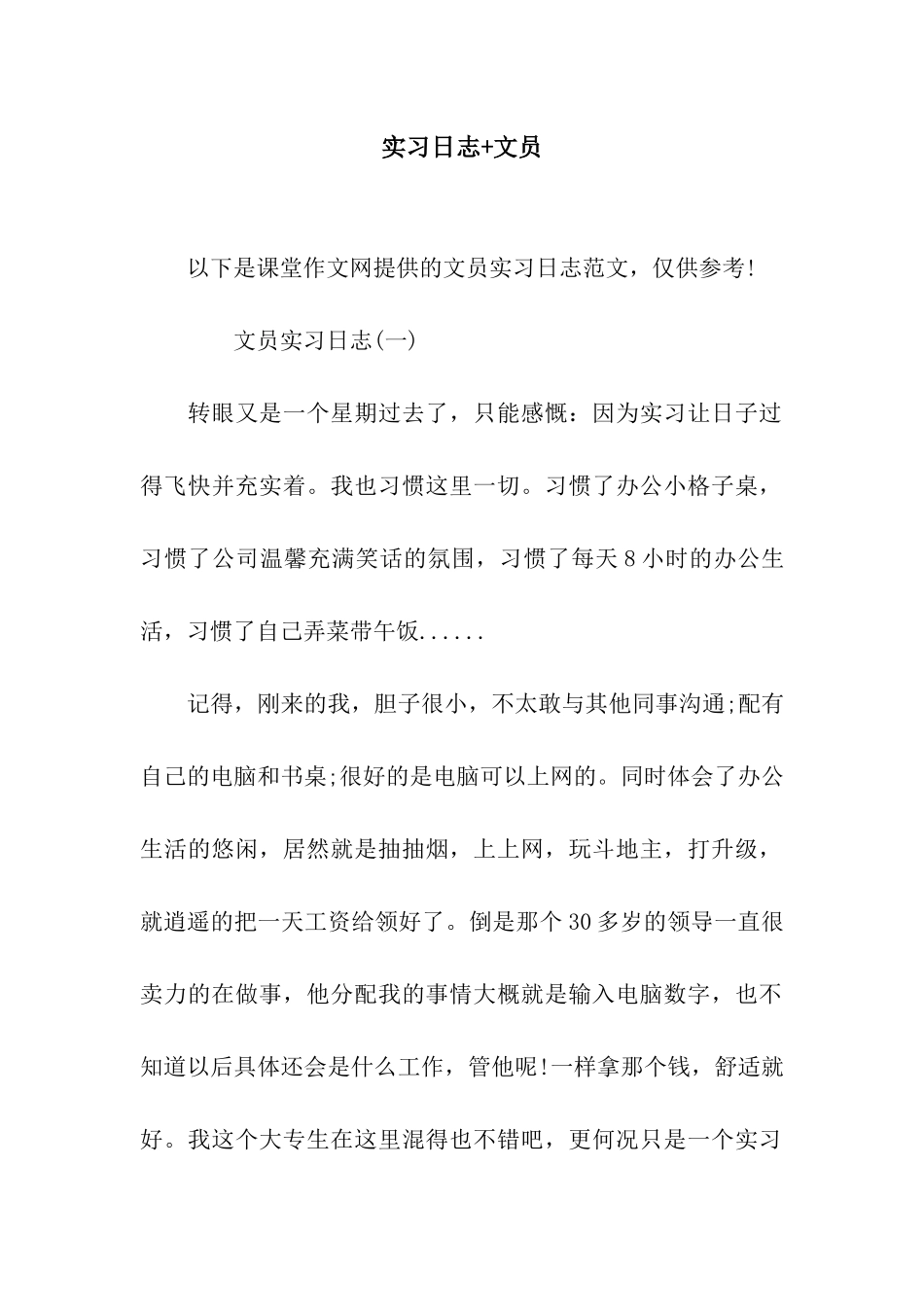 实习日志+文员_第1页