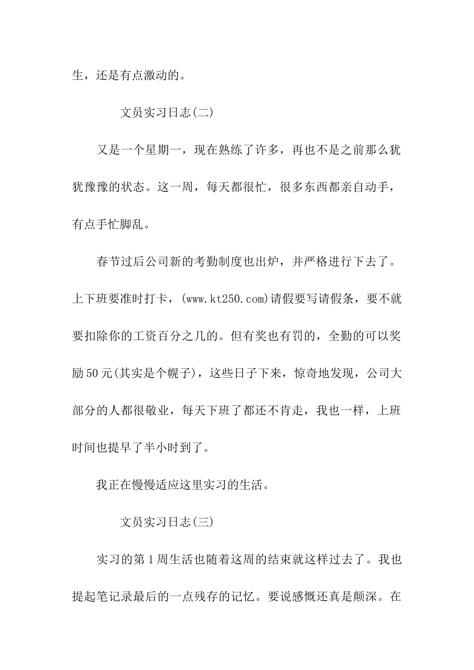 实习日志+文员_第2页