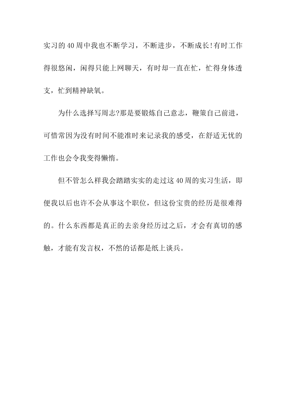 实习日志+文员_第3页