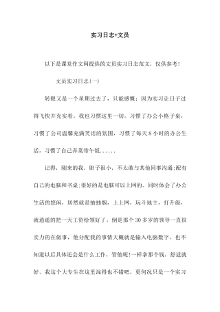 实习日志+文员
