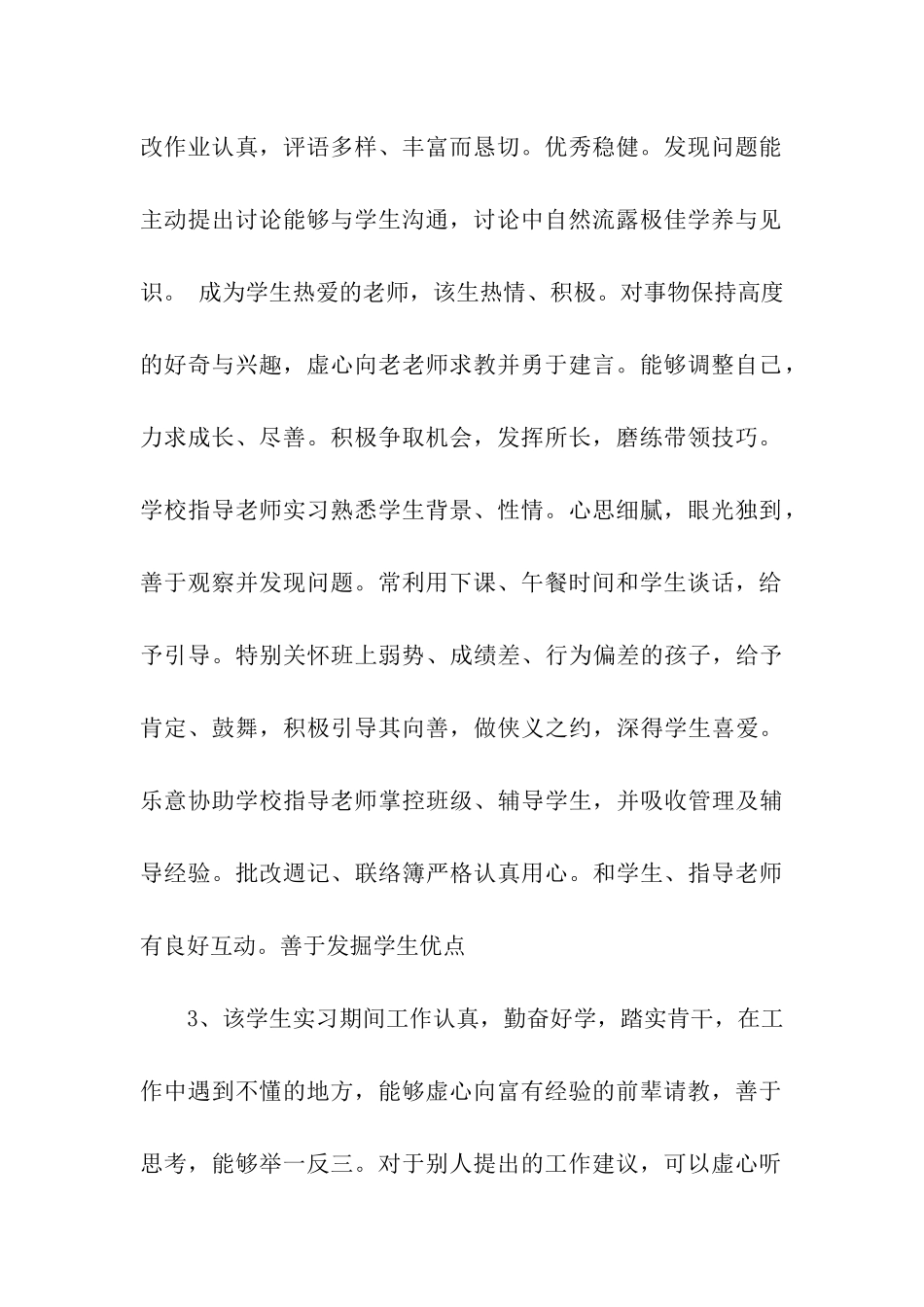 实习教师鉴定评语范文_第2页