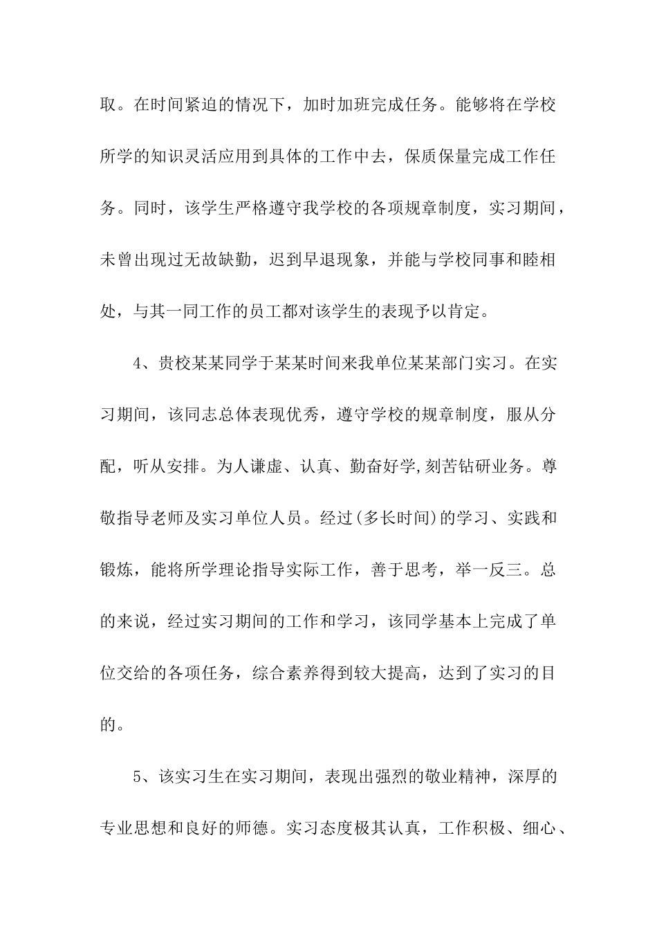 实习教师鉴定评语范文_第3页