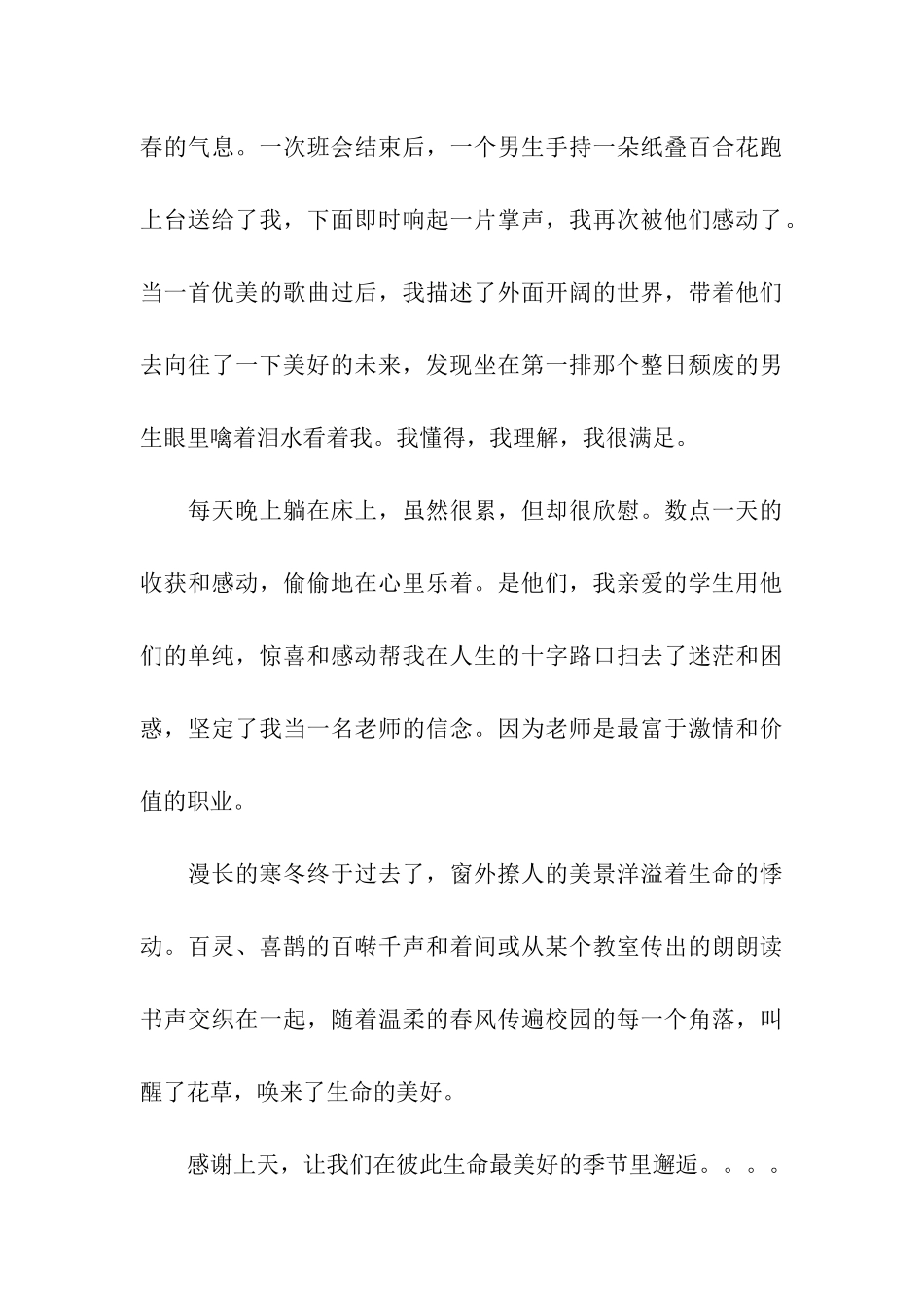 实习日记你们是我今生最美好的邂逅_第3页