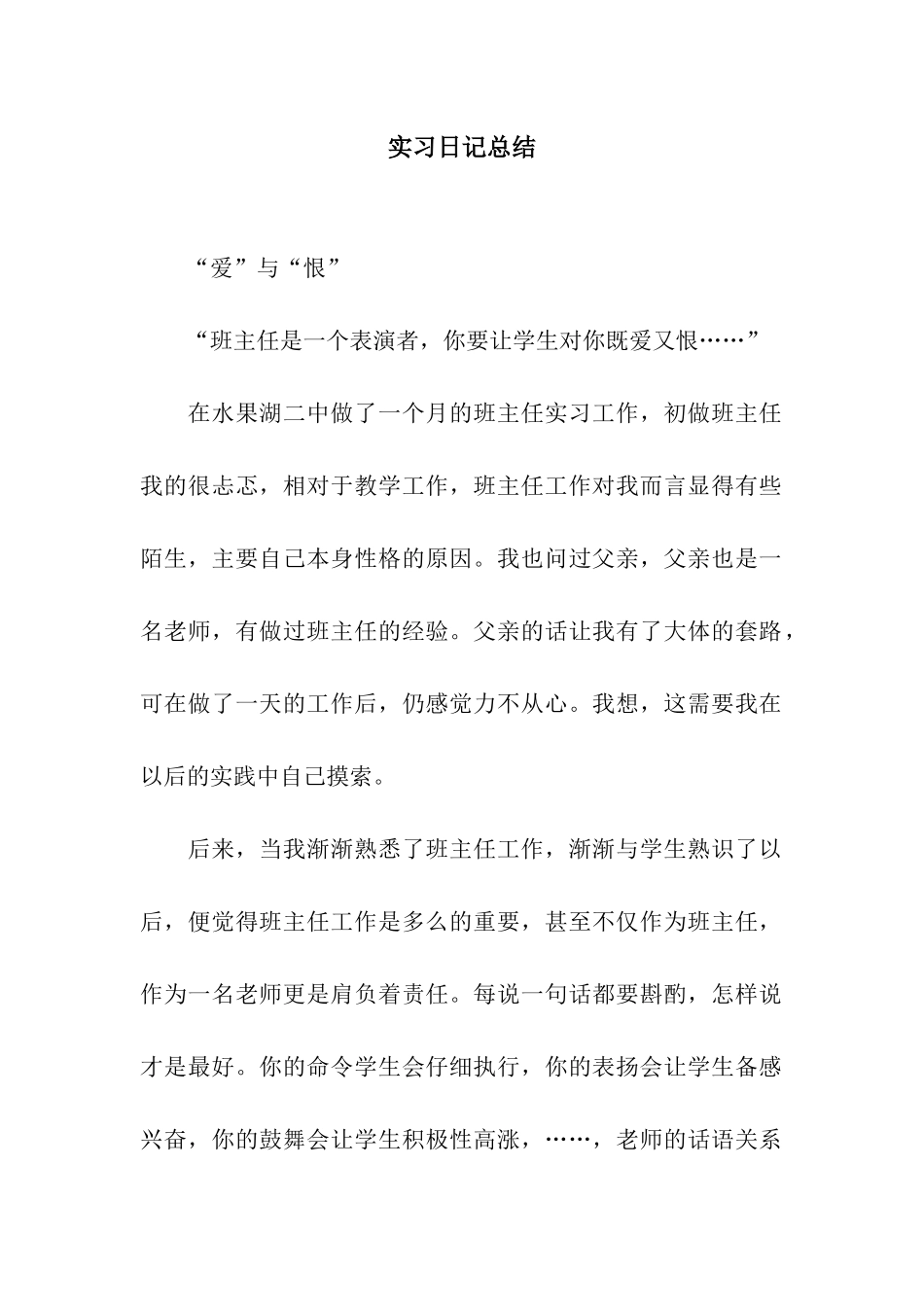 实习日记总结_第1页