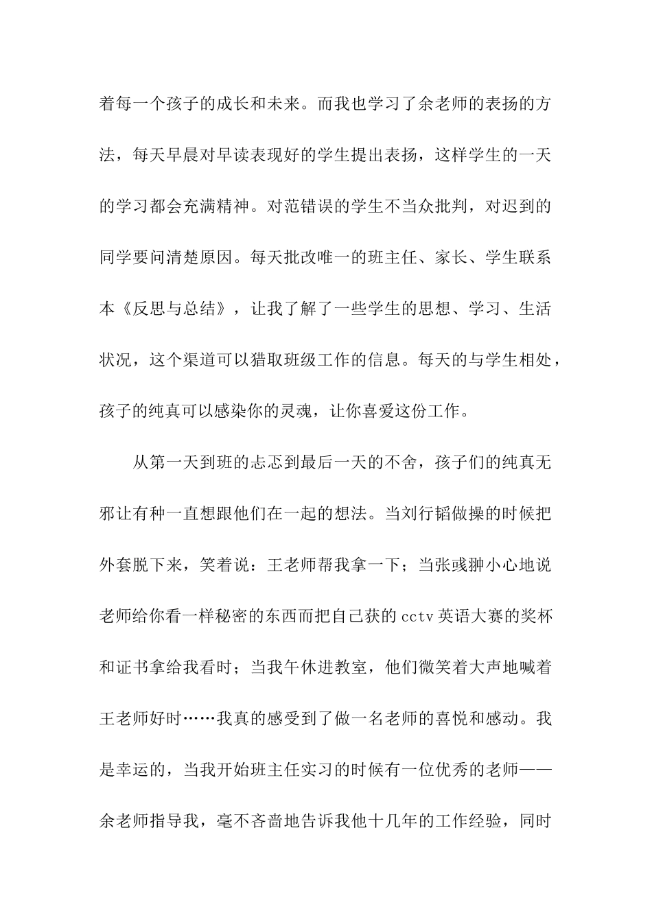 实习日记总结_第2页