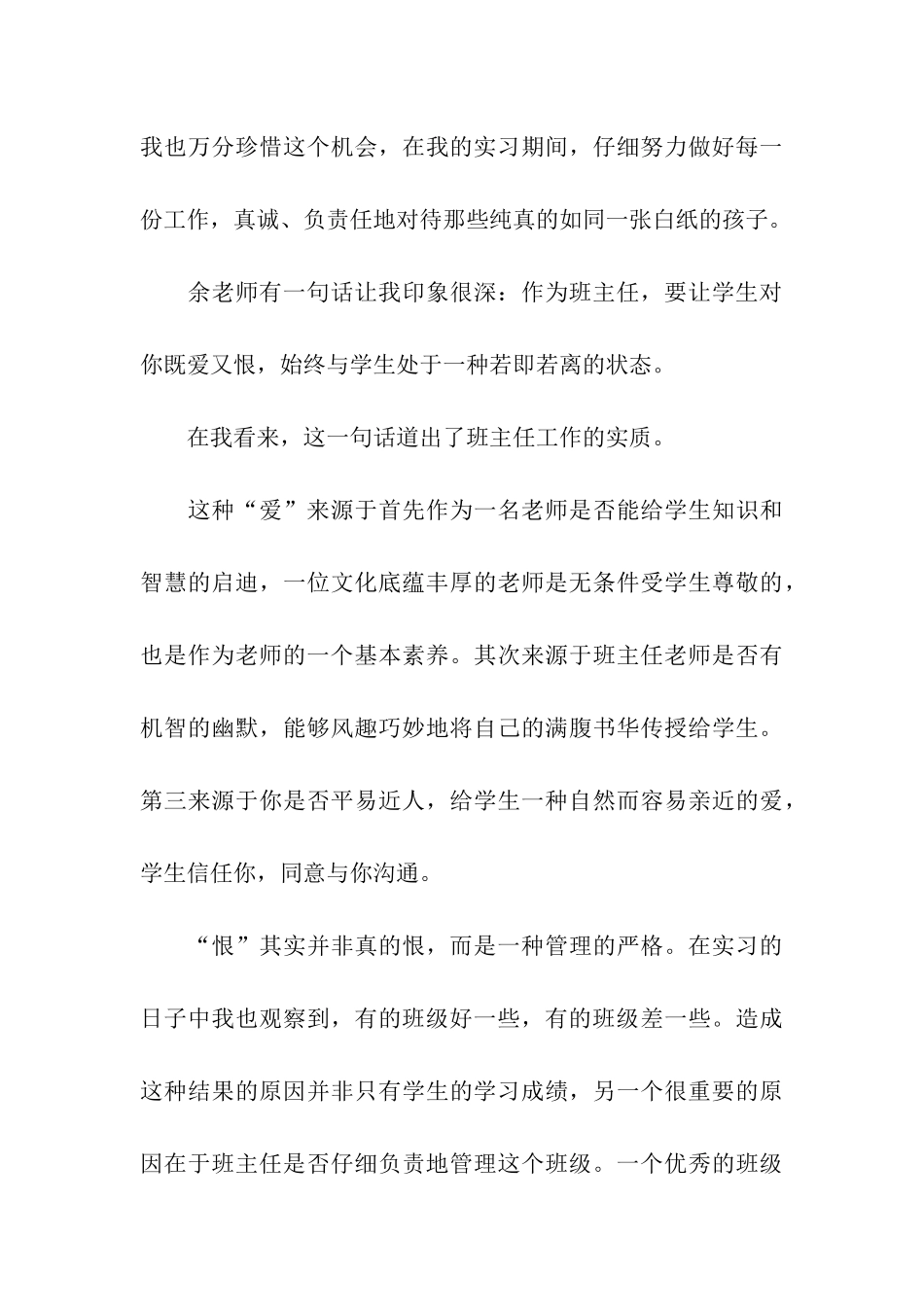 实习日记总结_第3页